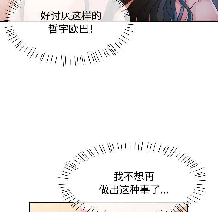 漫画《脱轨关系》第86话第22张图