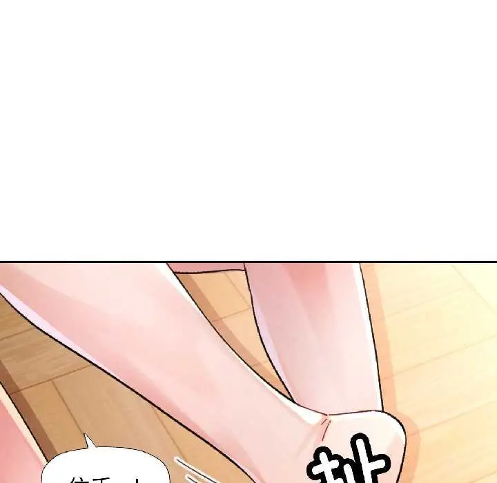 漫画《脱轨关系》第86话第26张图