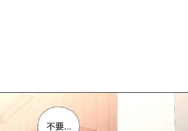 漫画《脱轨关系》第86话第4张图