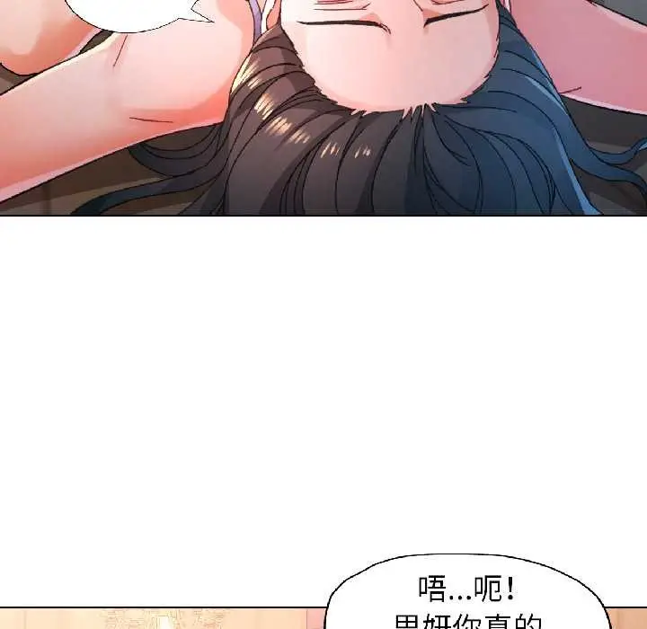 漫画《脱轨关系》第86话第43张图