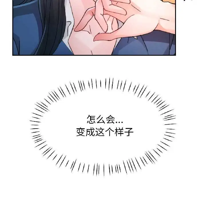 漫画《脱轨关系》第86话第68张图