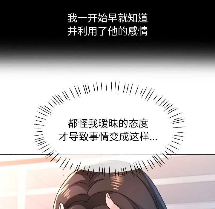 漫画《脱轨关系》第86话第72张图