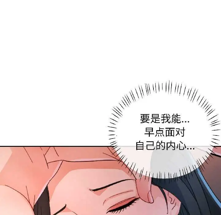 漫画《脱轨关系》第86话第74张图