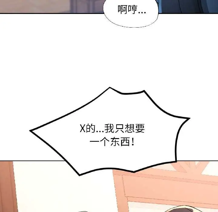 漫画《脱轨关系》第86话第8张图