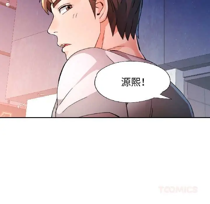漫画《脱轨关系》第86话第81张图