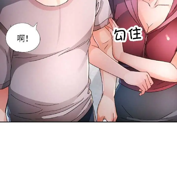 漫画《脱轨关系》第86话第83张图