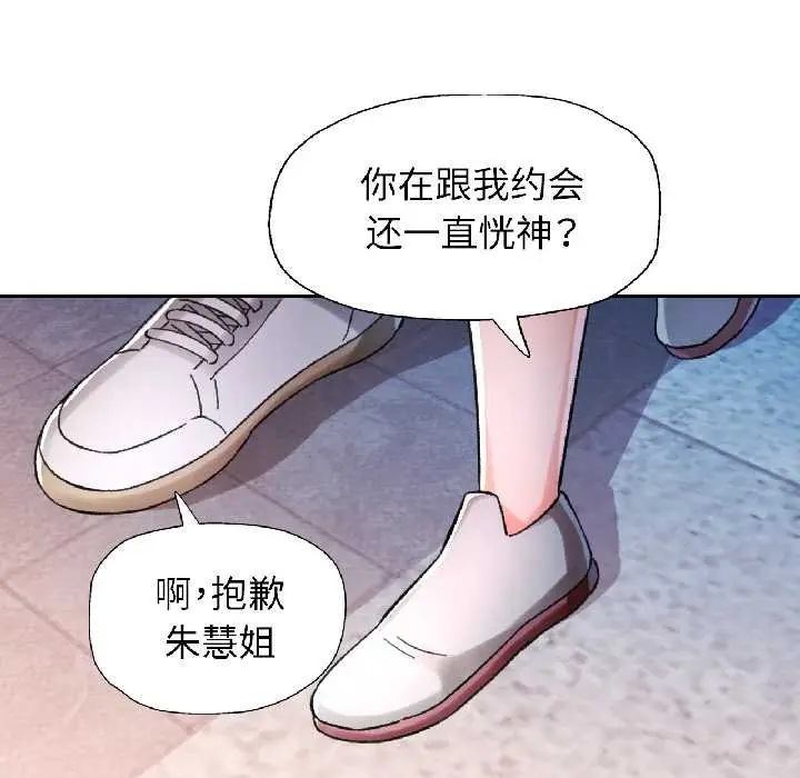 漫画《脱轨关系》第86话第86张图