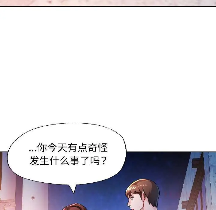 漫画《脱轨关系》第86话第87张图