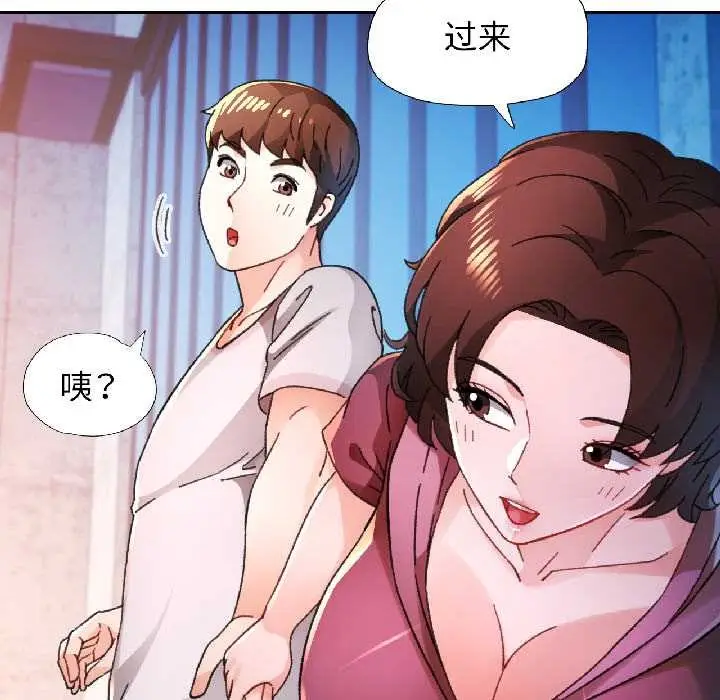 漫画《脱轨关系》第86话第92张图