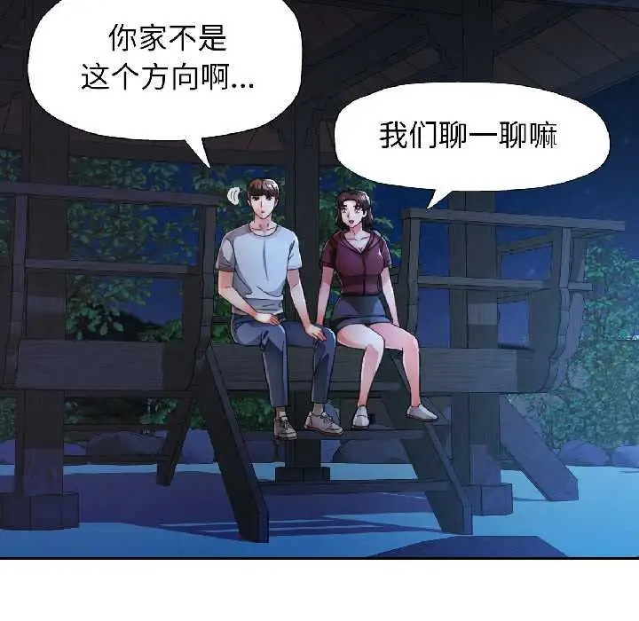 漫画《脱轨关系》第86话第97张图