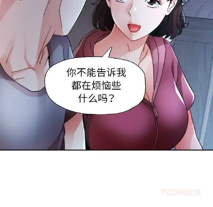 漫画《脱轨关系》第86话第99张图