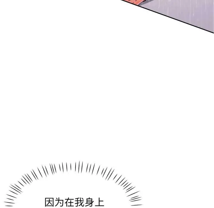 漫画《脱轨关系》第87话第100张图