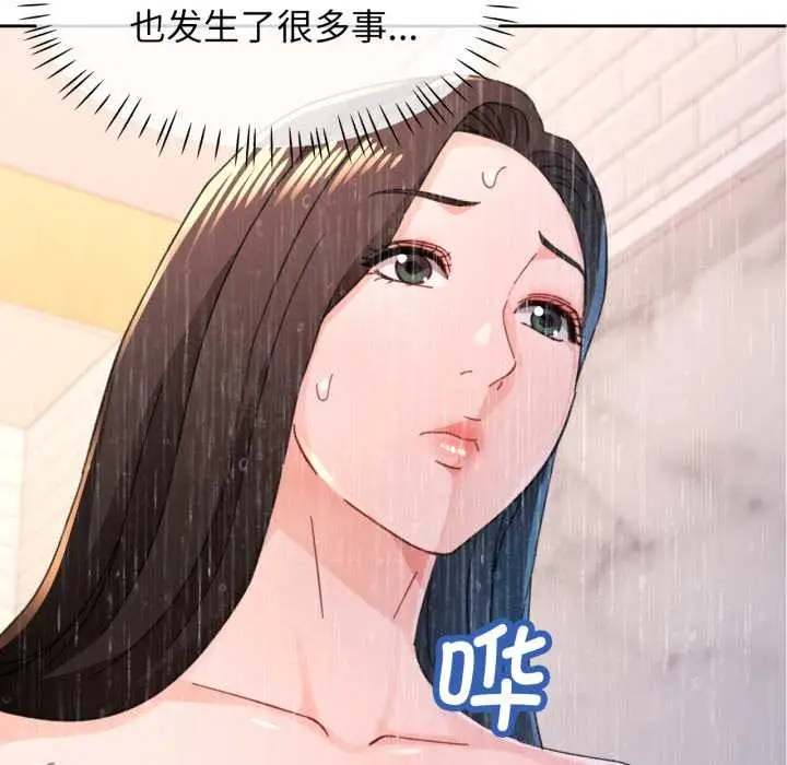 漫画《脱轨关系》第87话第101张图