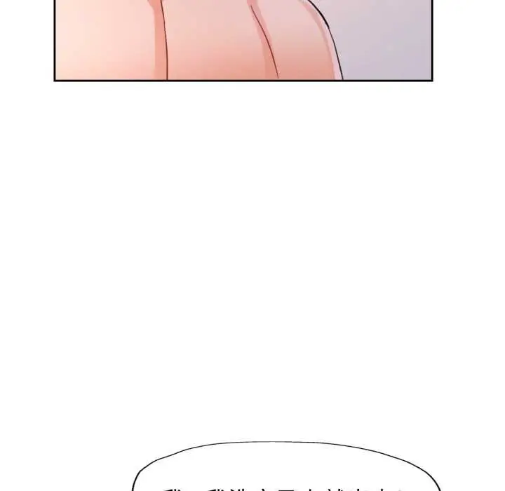 漫画《脱轨关系》第87话第115张图