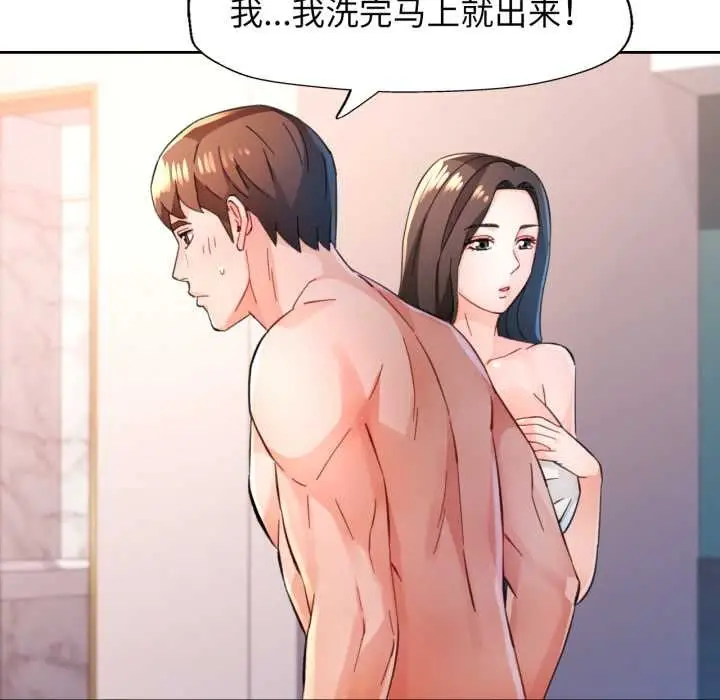 漫画《脱轨关系》第87话第116张图
