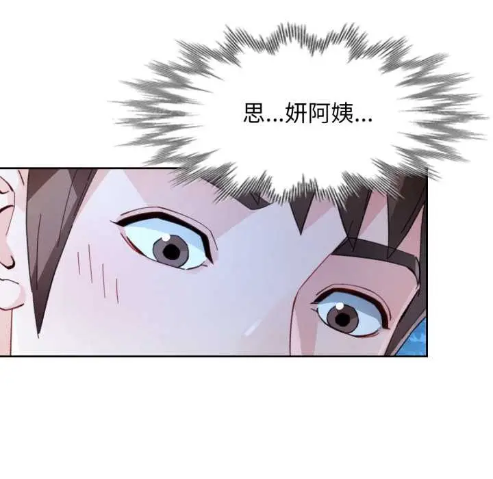 漫画《脱轨关系》第87话第12张图