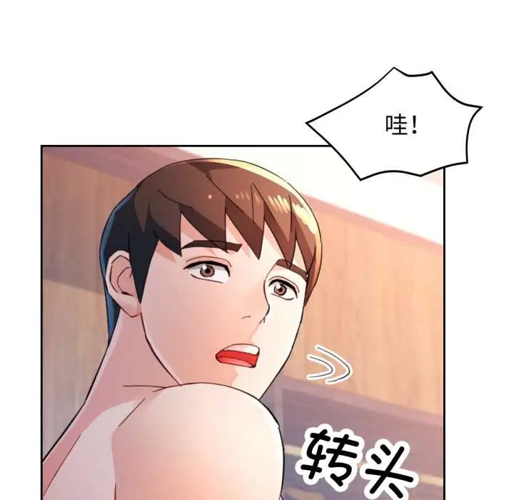 漫画《脱轨关系》第87话第121张图