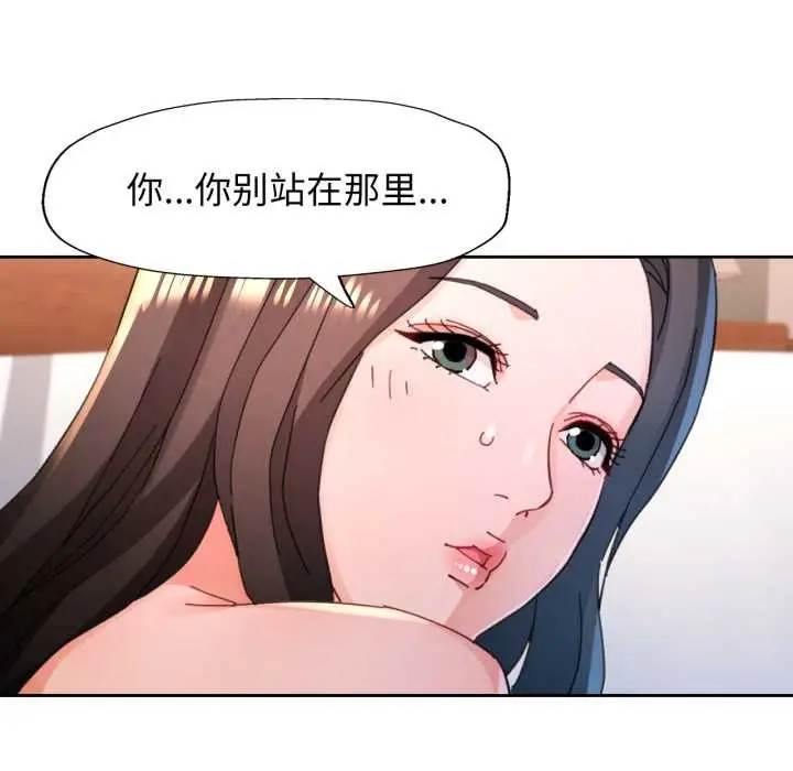 漫画《脱轨关系》第87话第127张图