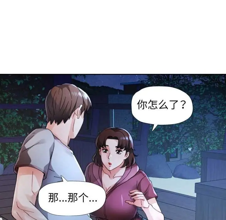 漫画《脱轨关系》第87话第13张图
