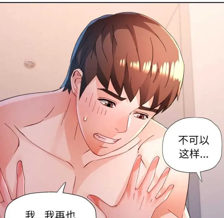 漫画《脱轨关系》第87话第133张图