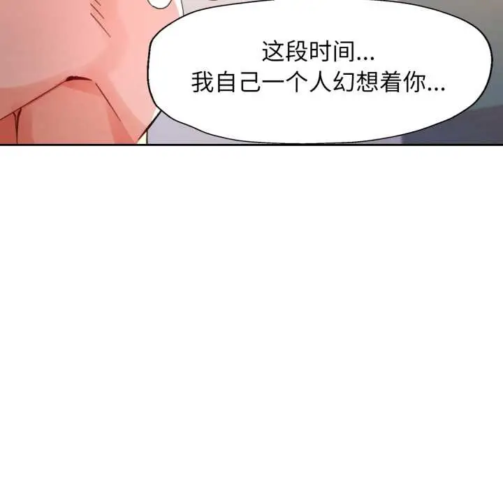 漫画《脱轨关系》第87话第136张图
