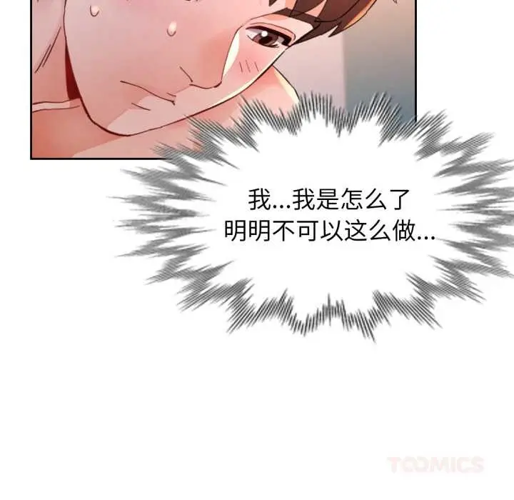 漫画《脱轨关系》第87话第141张图