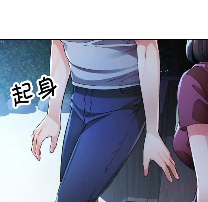 漫画《脱轨关系》第87话第15张图