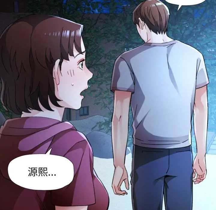 漫画《脱轨关系》第87话第17张图