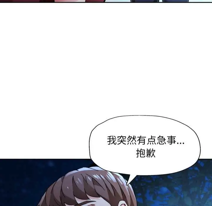 漫画《脱轨关系》第87话第18张图