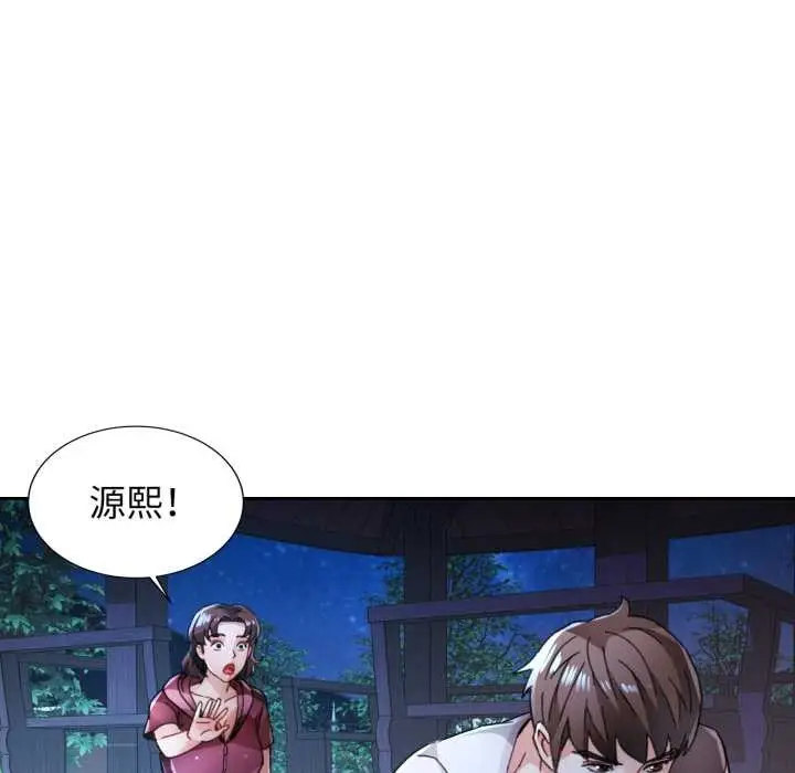 漫画《脱轨关系》第87话第20张图