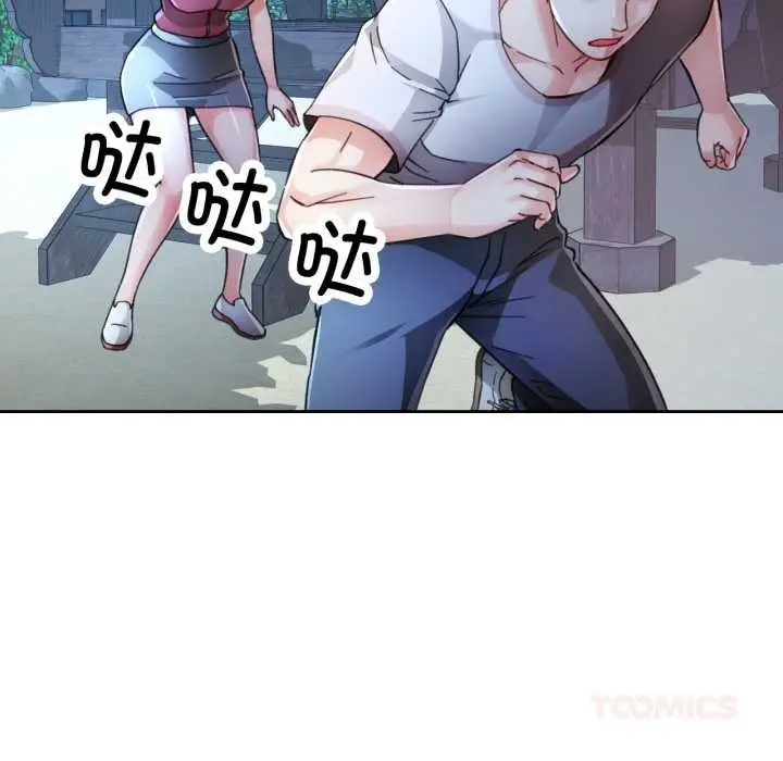 漫画《脱轨关系》第87话第21张图