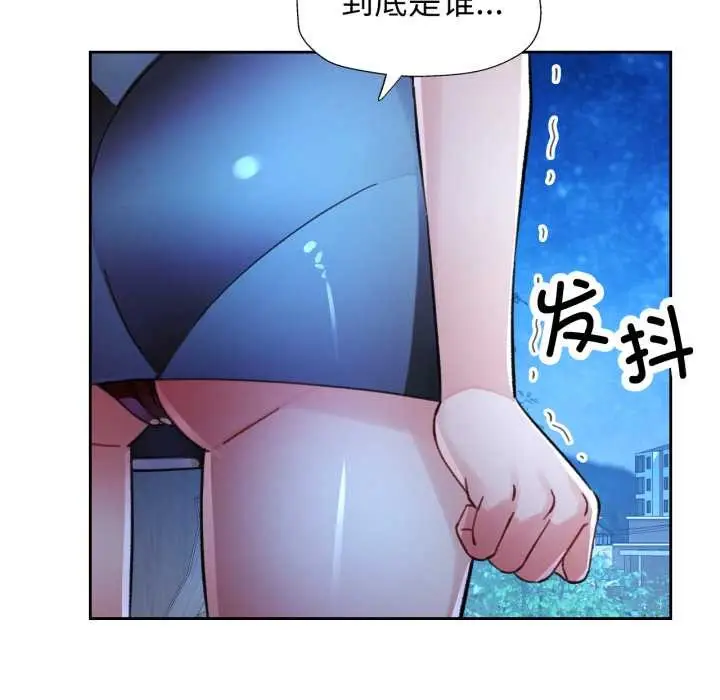 漫画《脱轨关系》第87话第24张图