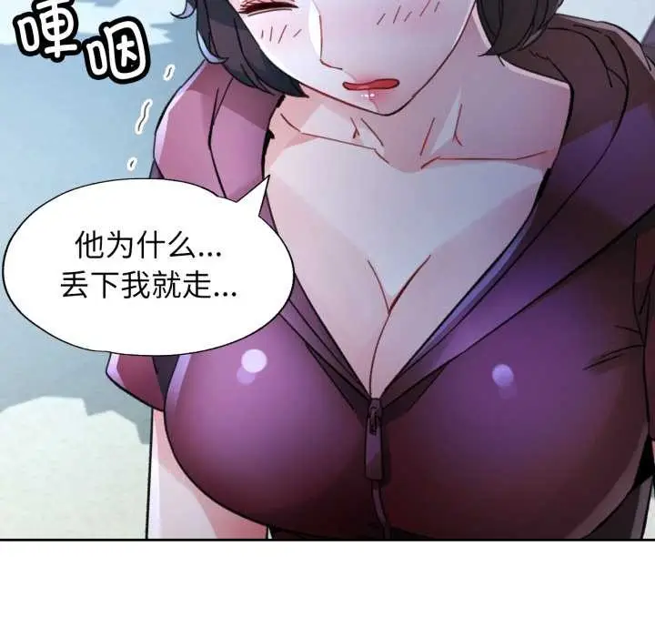 漫画《脱轨关系》第87话第26张图