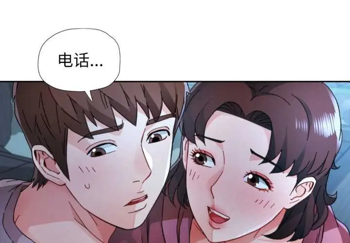 漫画《脱轨关系》第87话第4张图