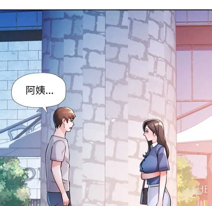 漫画《脱轨关系》第87话第40张图