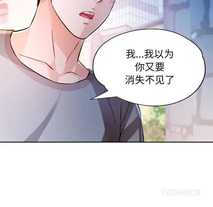 漫画《脱轨关系》第87话第45张图