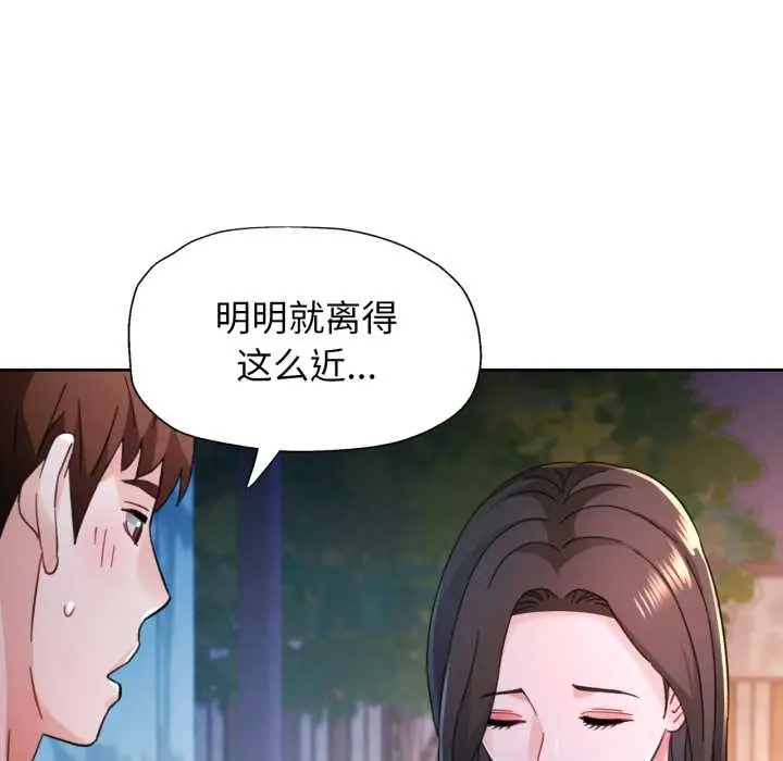 漫画《脱轨关系》第87话第46张图