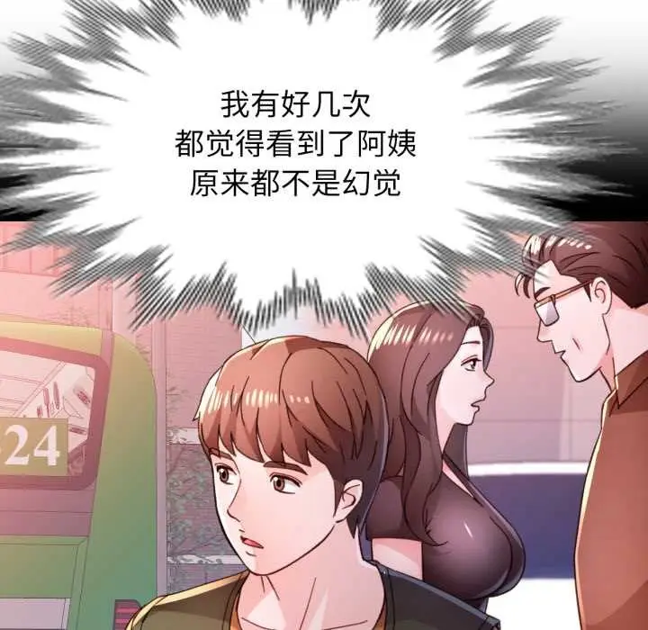 漫画《脱轨关系》第87话第48张图