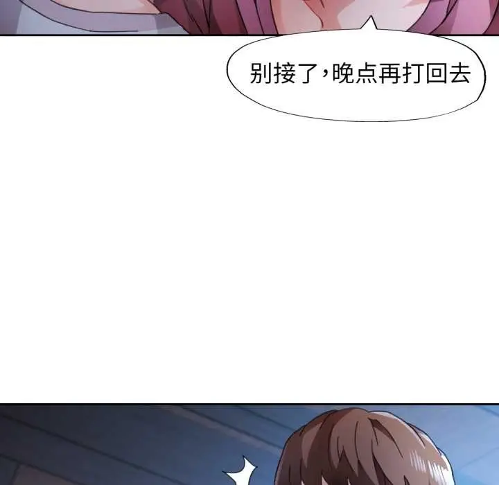 漫画《脱轨关系》第87话第5张图