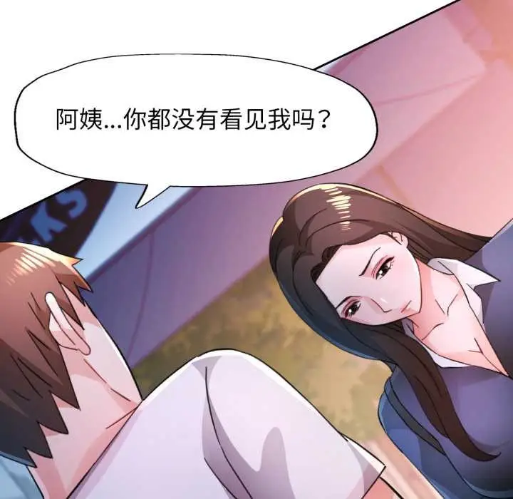 漫画《脱轨关系》第87话第50张图