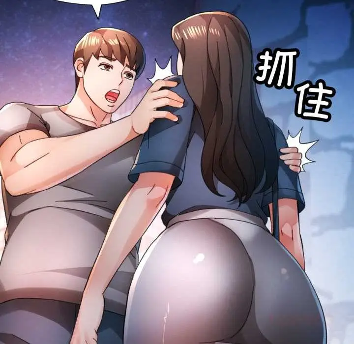 漫画《脱轨关系》第87话第57张图