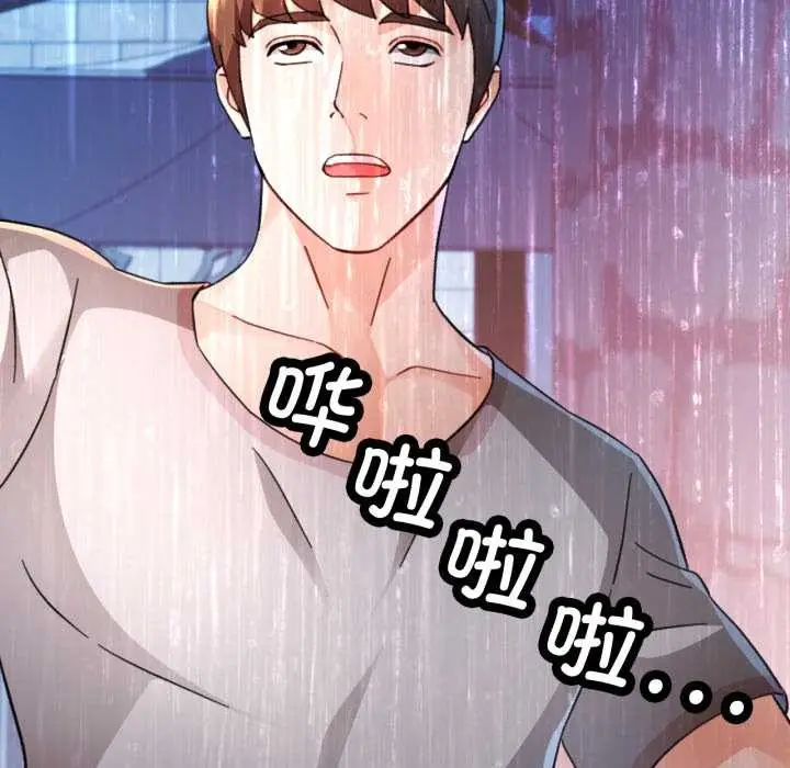 漫画《脱轨关系》第87话第61张图