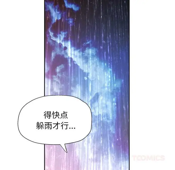 漫画《脱轨关系》第87话第63张图