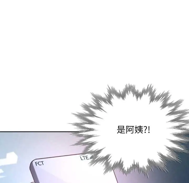 漫画《脱轨关系》第87话第7张图