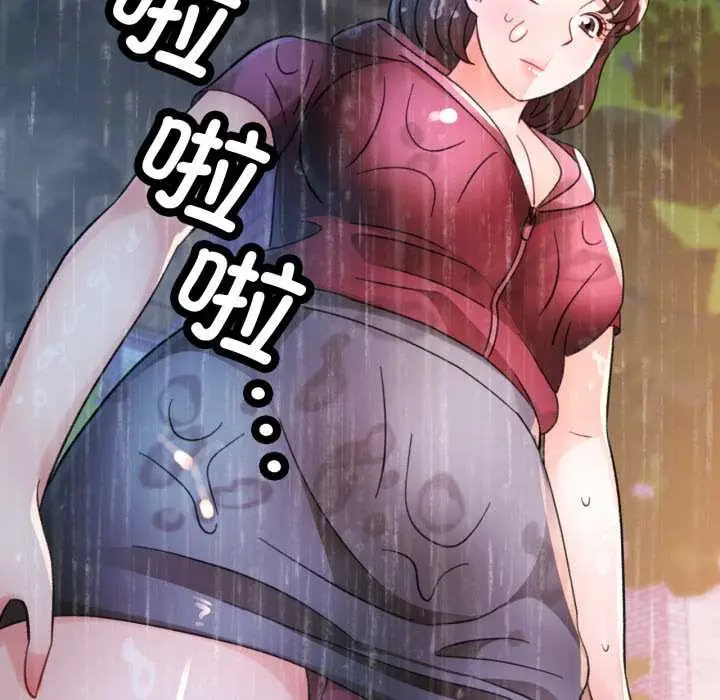 漫画《脱轨关系》第87话第72张图