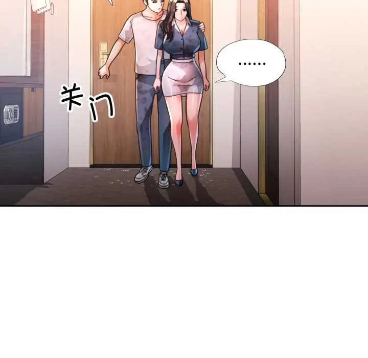 漫画《脱轨关系》第87话第78张图