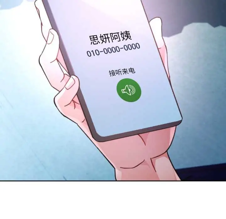 漫画《脱轨关系》第87话第8张图