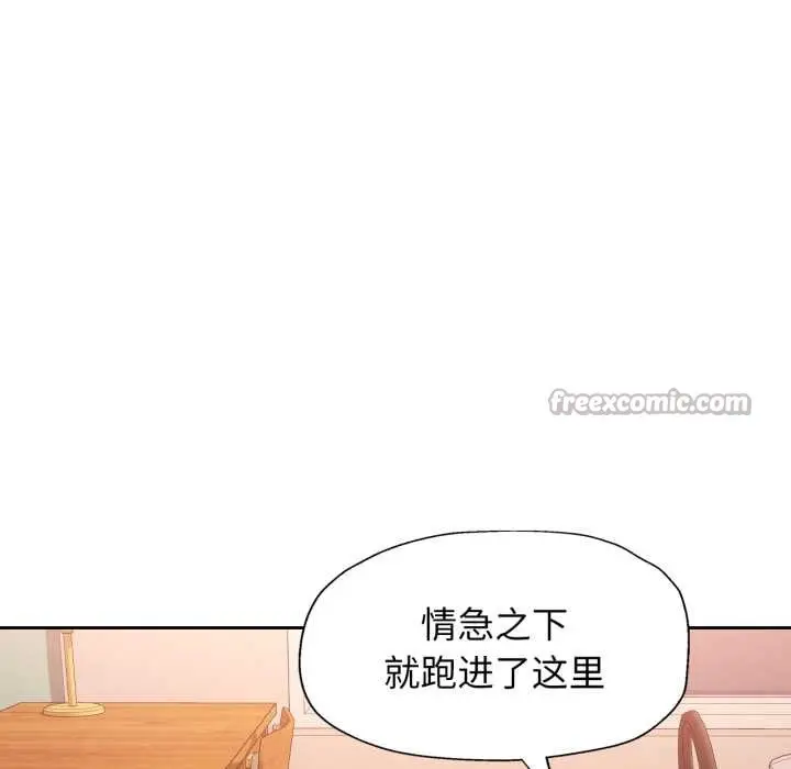 漫画《脱轨关系》第87话第84张图
