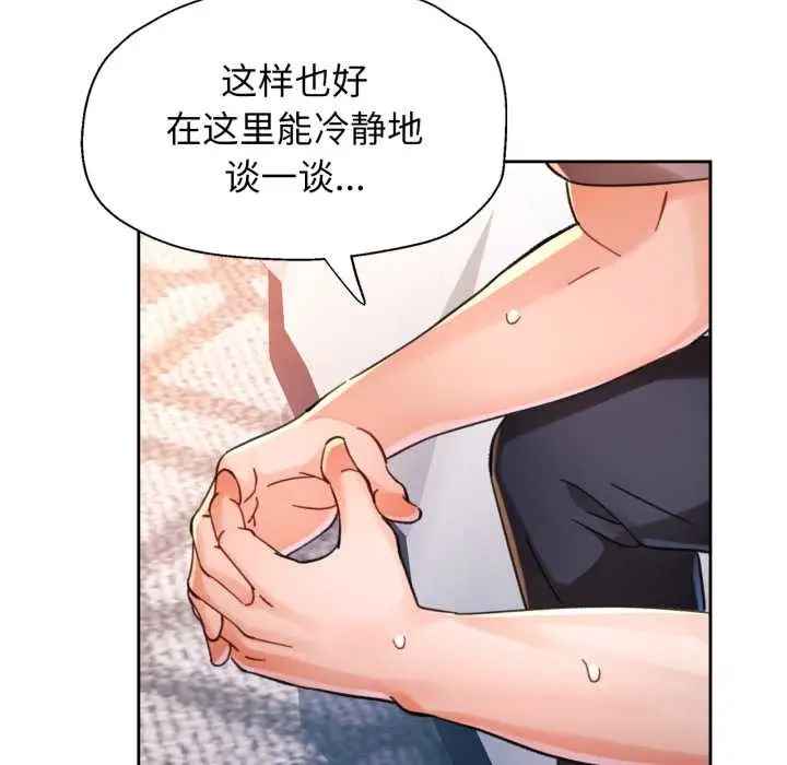 漫画《脱轨关系》第87话第86张图