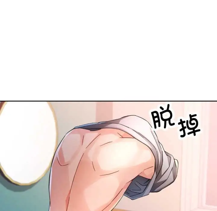 漫画《脱轨关系》第87话第89张图